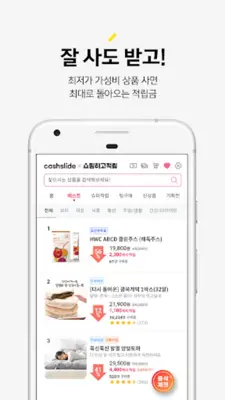 캐시슬라이드 스텝업 - 잠금화면 만보기 android App screenshot 2