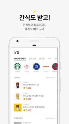 캐시슬라이드 스텝업 - 잠금화면 만보기 android App screenshot 3