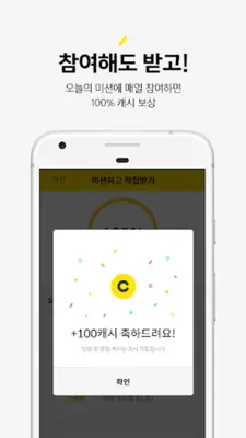 캐시슬라이드 스텝업 - 잠금화면 만보기 android App screenshot 4