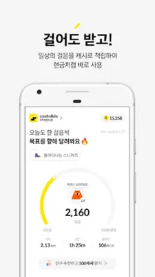 캐시슬라이드 스텝업 - 잠금화면 만보기 android App screenshot 5