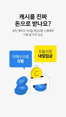 캐시슬라이드 스텝업 - 잠금화면 만보기 android App screenshot 6