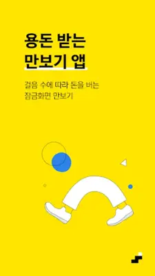 캐시슬라이드 스텝업 - 잠금화면 만보기 android App screenshot 7